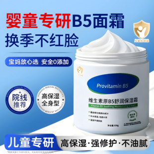 维生素B5儿童面霜大宝宝婴儿身体乳白润肤6到12岁保湿干燥止痒罐