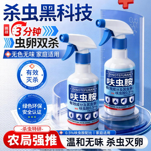 呋虫胺杀虫剂蟑螂蚂蚁跳蚤小飞虫卵双杀喷雾灭杀神器家用室内驱虫
