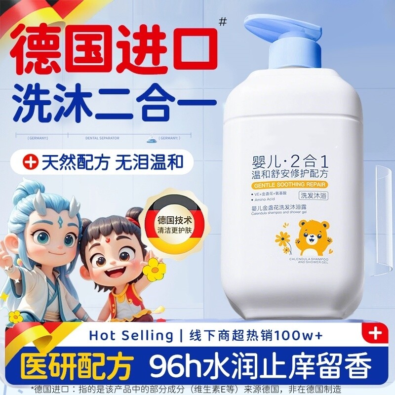 儿童沐浴露洗发水二合一新生幼婴儿宝宝乳洗澡专用官方正品旗舰店