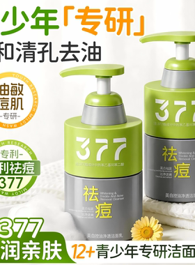 「央ma力荐」控油祛痘学生专用