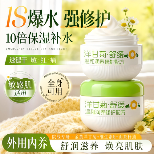 全网爆卖1OOW+丨补水保湿修护霜