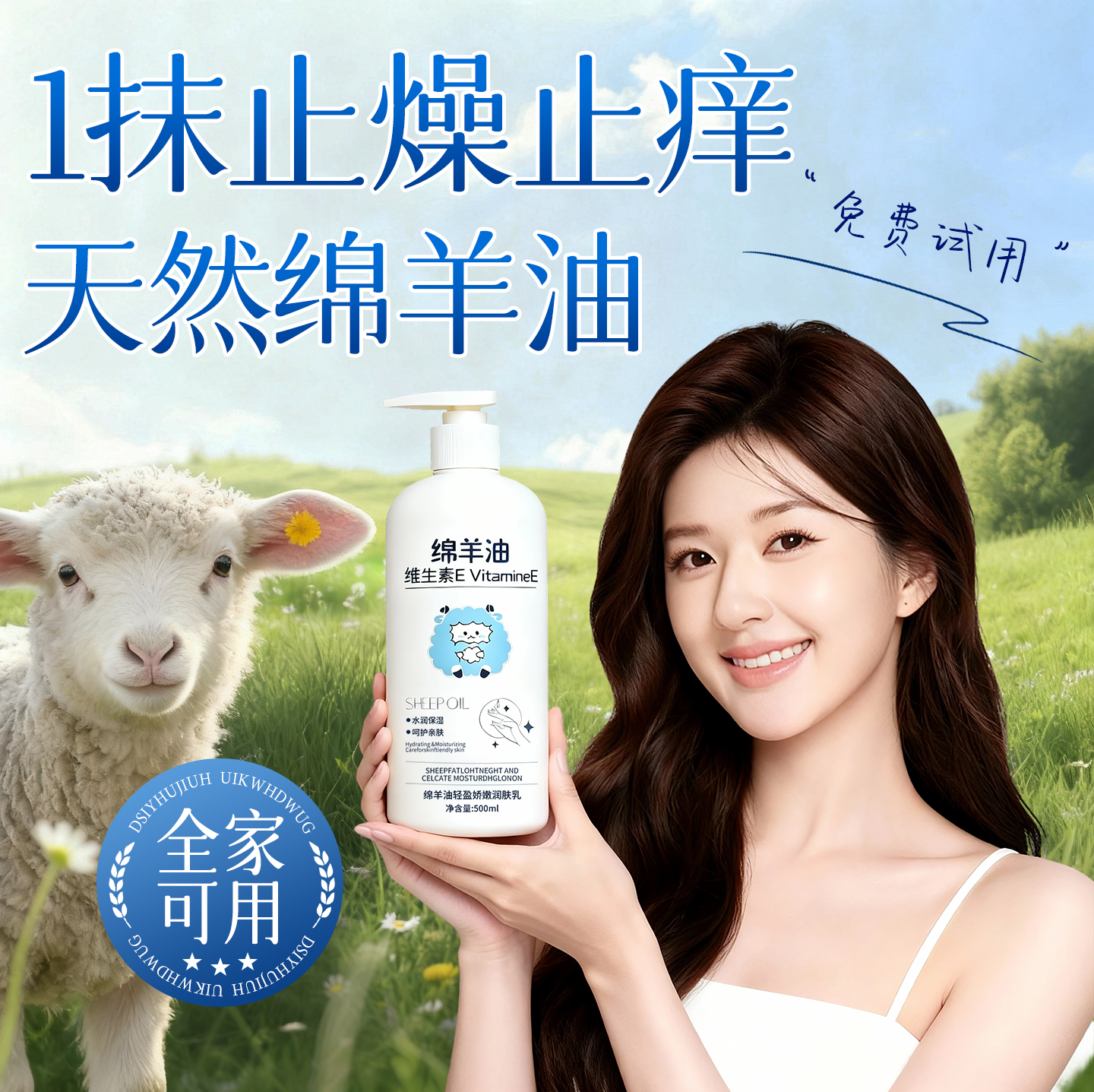 【全网热销100w+】绵羊油身体乳