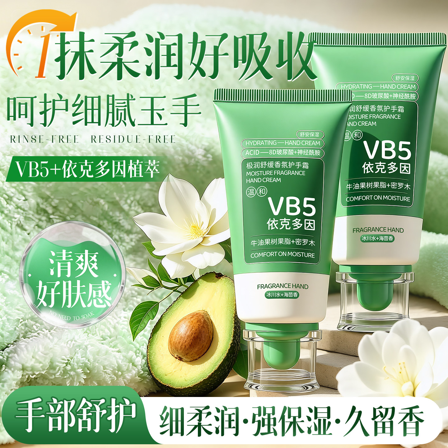 专研配方|嫩白滋润香氛护手霜图片