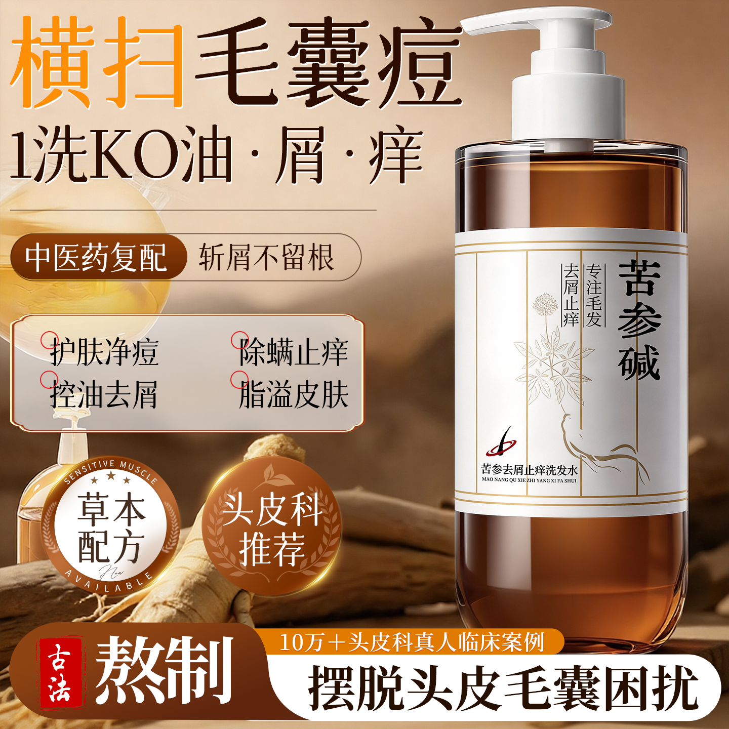 头皮毛囊洗发水去屑止痒控油蓬松膏露炎深层清洁除螨祛痘专用男女
