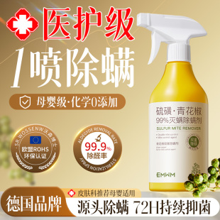 除螨喷雾家用床上衣柜杀菌除满虫特效免洗喷雾剂母婴专用神器官方