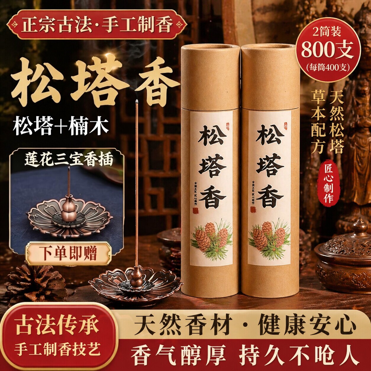 正宗松塔香招牌线香天然持久净化异味室内场库家用供材手工香正品