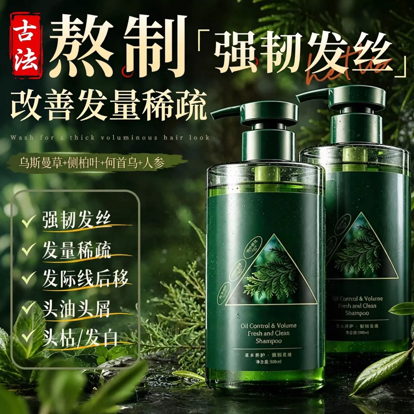 【1瓶顶5块皂】侧柏叶草本洗发图片