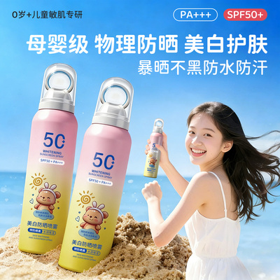 【母婴级专研】美白物理防晒喷雾