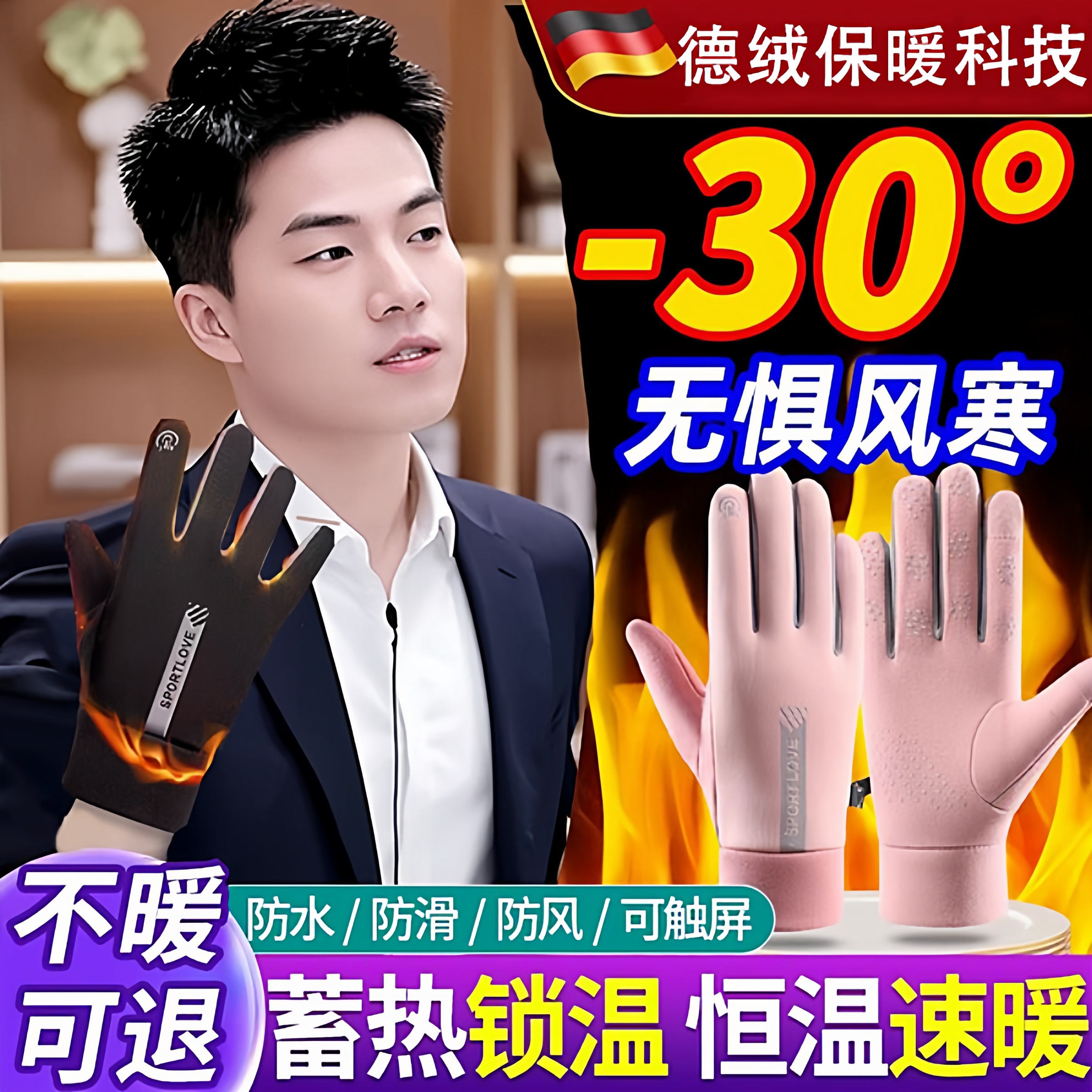 德国科技德绒保暖手套防风巨保暖
