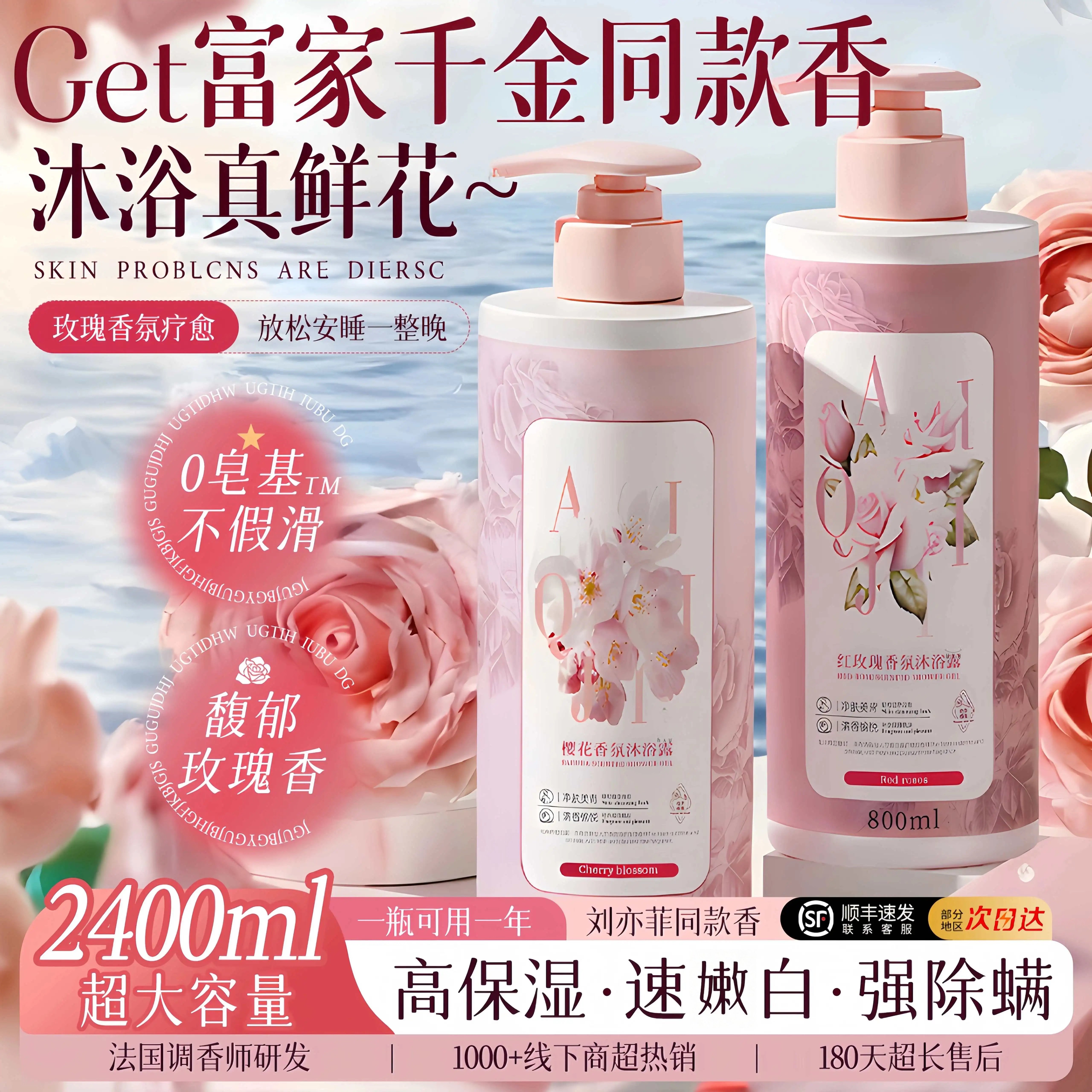 全网热销1OOW+丨玫瑰香氛沐浴露