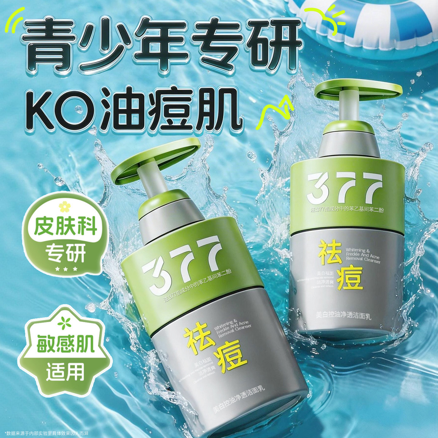 青少年洗面奶氨基酸控油祛痘男女青春期保湿去黑头洁面乳学生专用