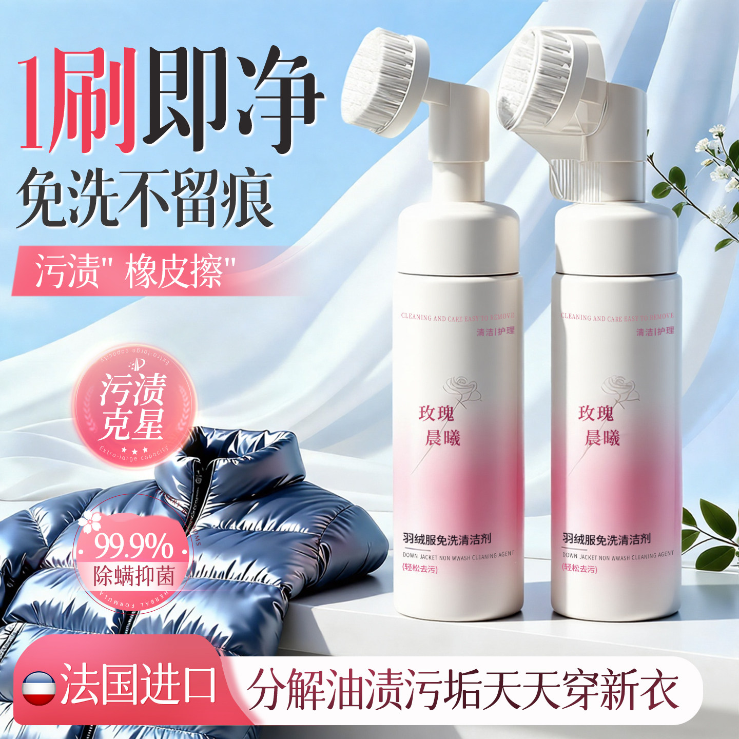 【法国专研香氛去渍】免洗不留痕