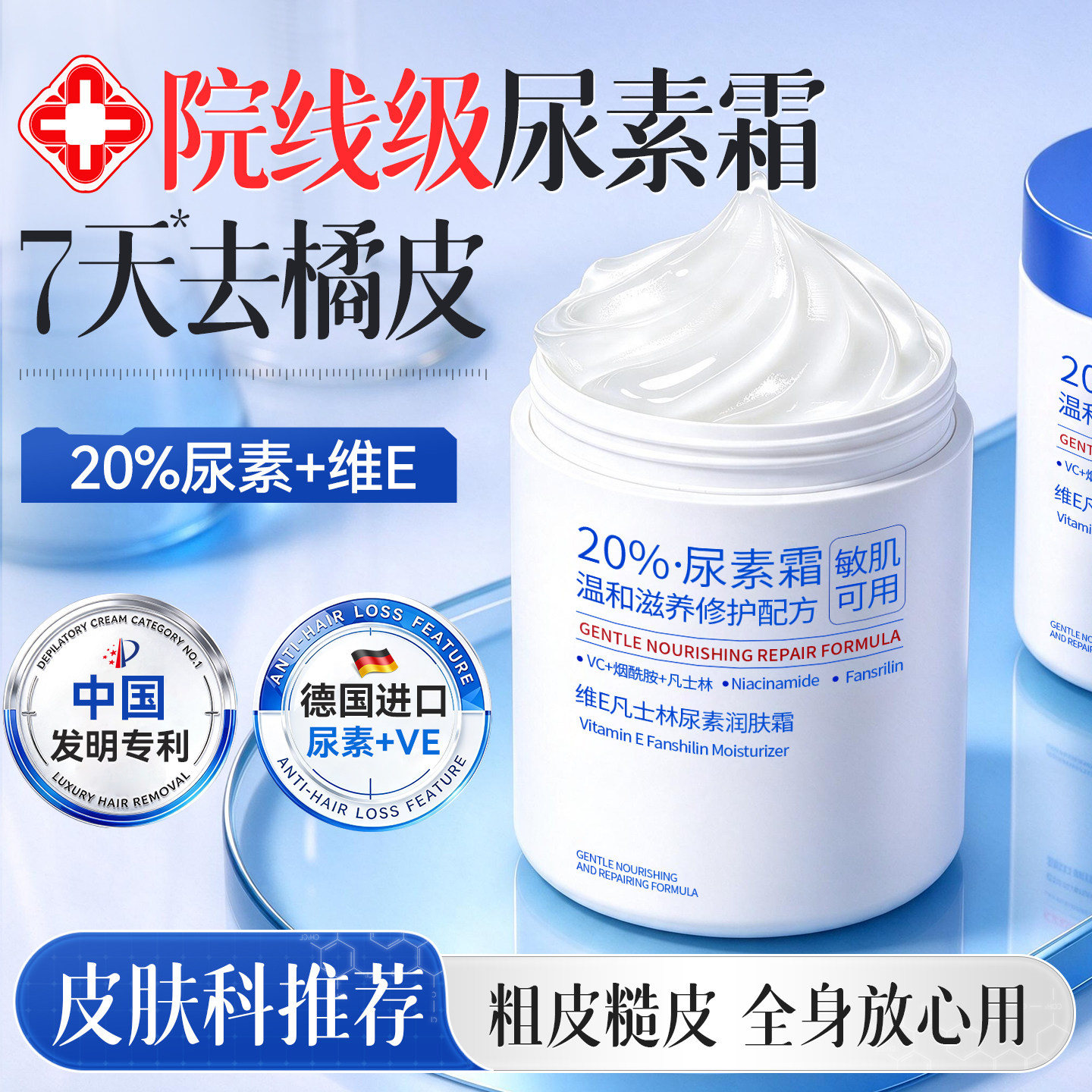 20%尿素霜维生素e乳膏医防脚后跟干裂用果酸ve护手身体正品旗舰店