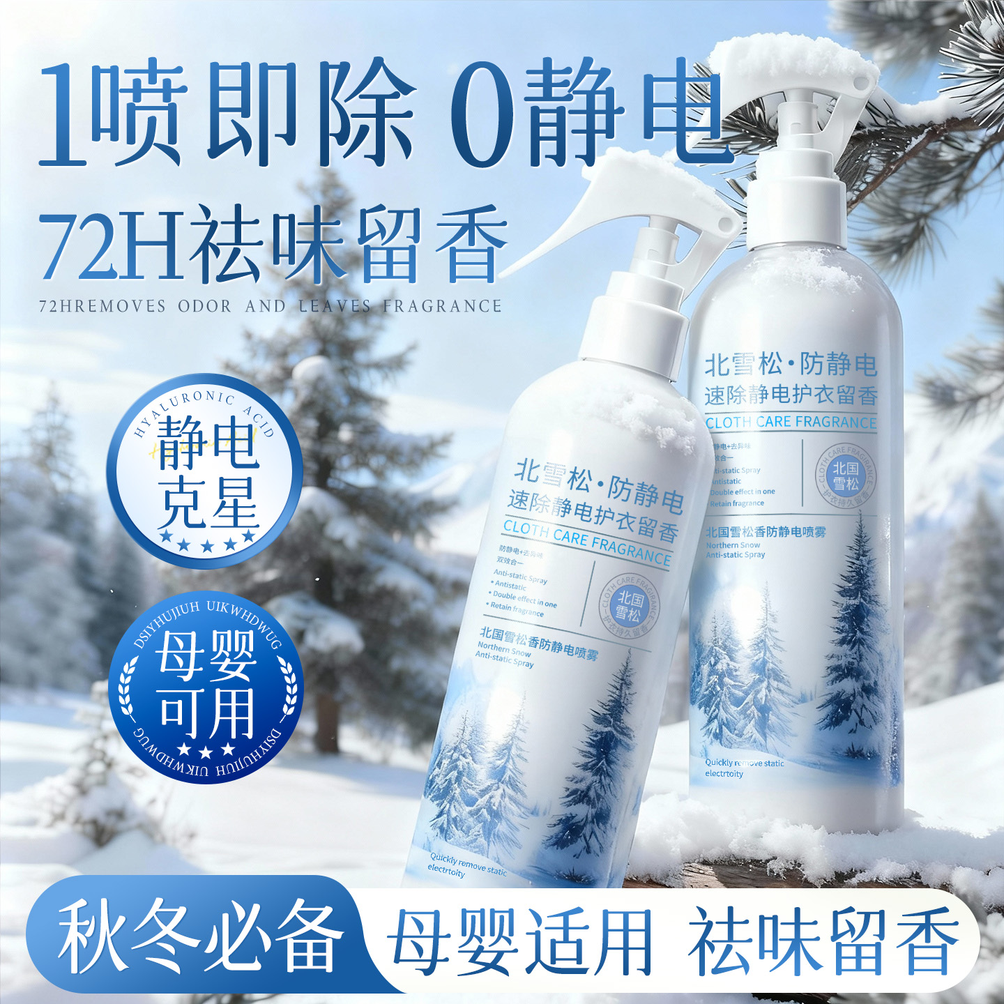 【央妈推荐】香氛除静电喷雾TOPI