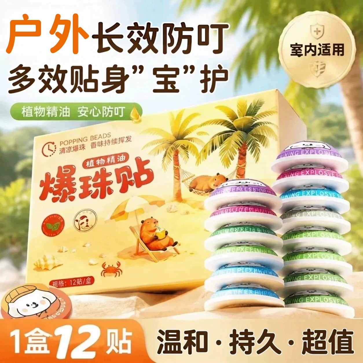 全网热销1OOW+|植物爆珠贴图片