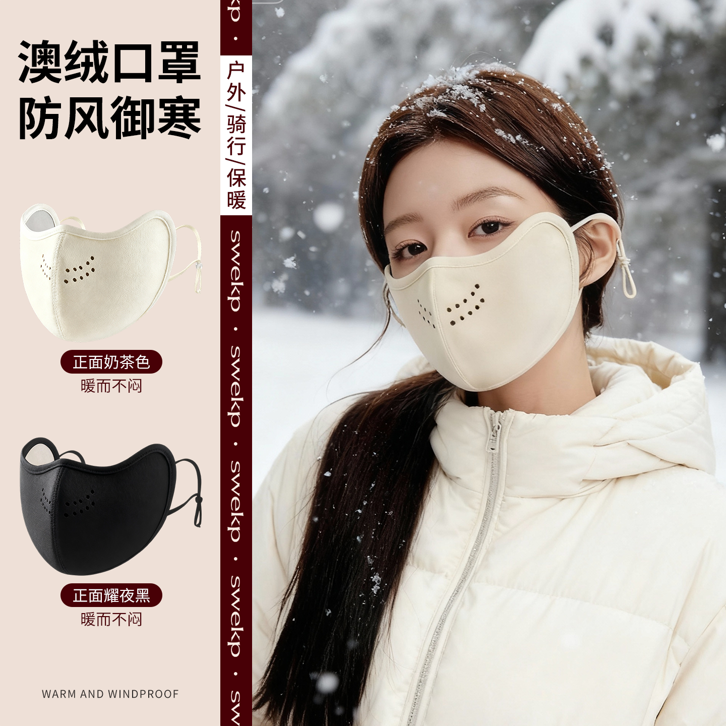 【全网热销100w】3D澳绒保暖口罩