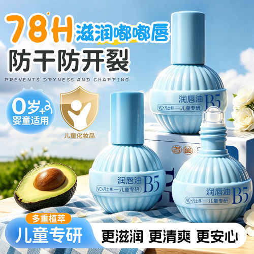 儿童b5润唇油膏保湿滋润补水防干裂去死皮宝宝婴儿男女孩专用护唇