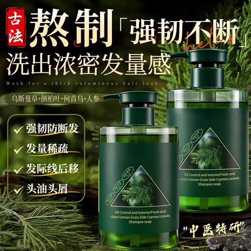 【1瓶顶5块皂】侧柏叶洗发水皂液