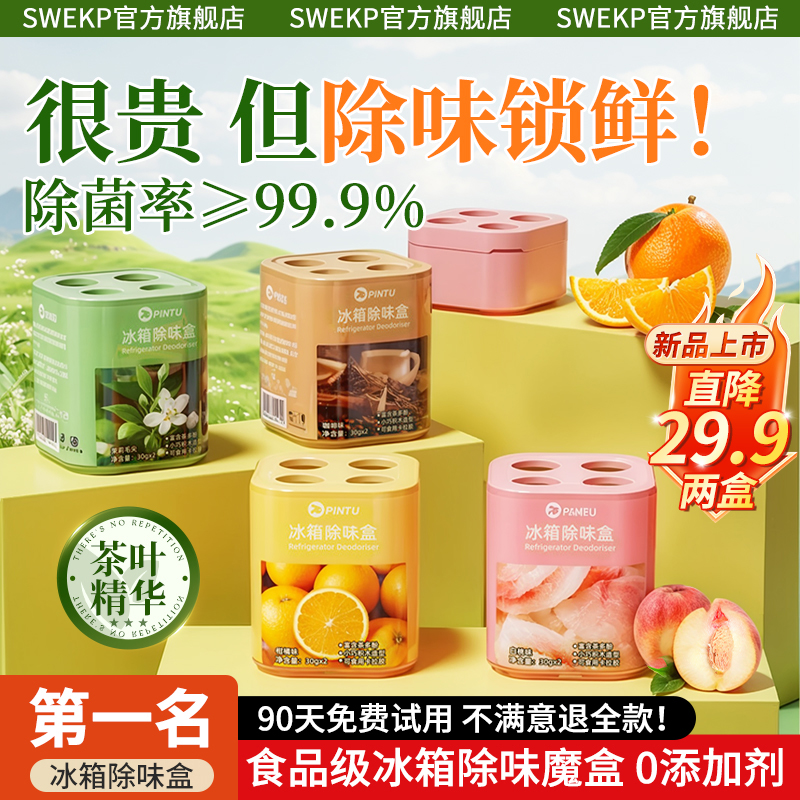 冰箱除味剂除臭剂去味净化异味杀菌清洁专用神器除菌家用除味盒