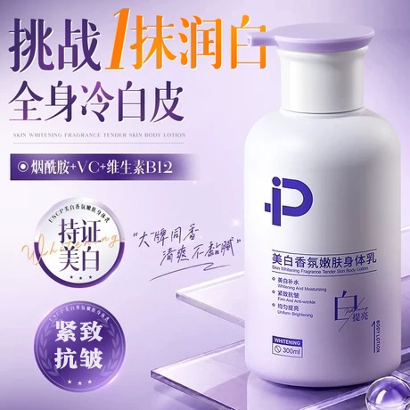 美白身体乳保湿补水滋润皮肤干燥持久留香体男女士正品官方旗舰店图片