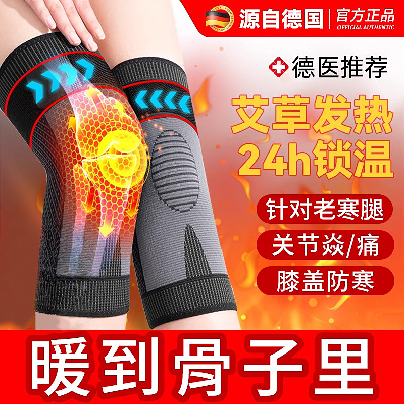 德国艾草护膝膝关节保暖发热老寒腿男女士老年人专用加热防滑冬季
