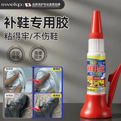 【进口专研】强力补鞋胶高度防水