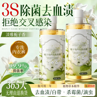 抑菌除螨留香内衣洗衣液洗内衣裤 专用清洗液女士通用去黄血渍消毒