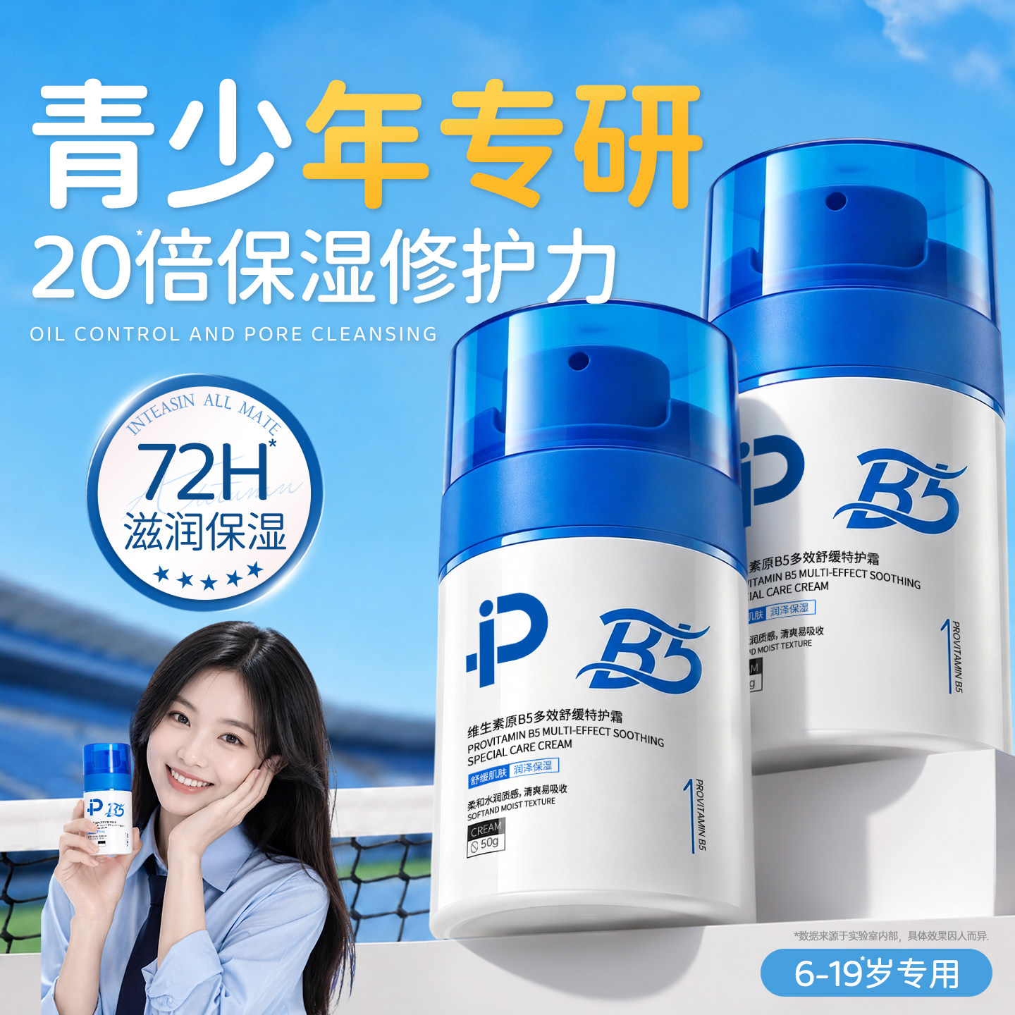 青少年b5保湿面霜滋润补水修护祛痘印清爽控油舒缓男女生受损肌肤