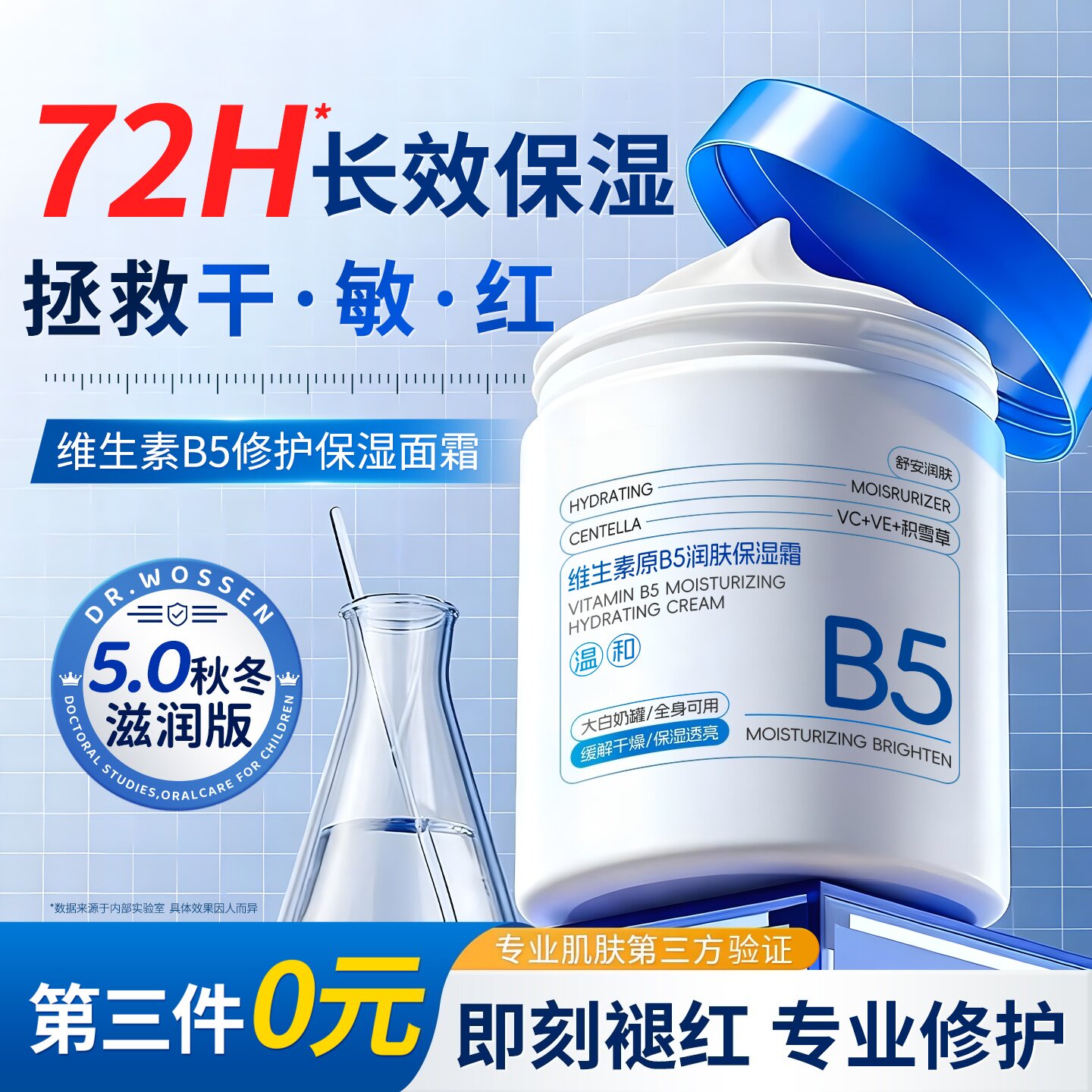 全网热销丨维生素b5修护保湿霜图片
