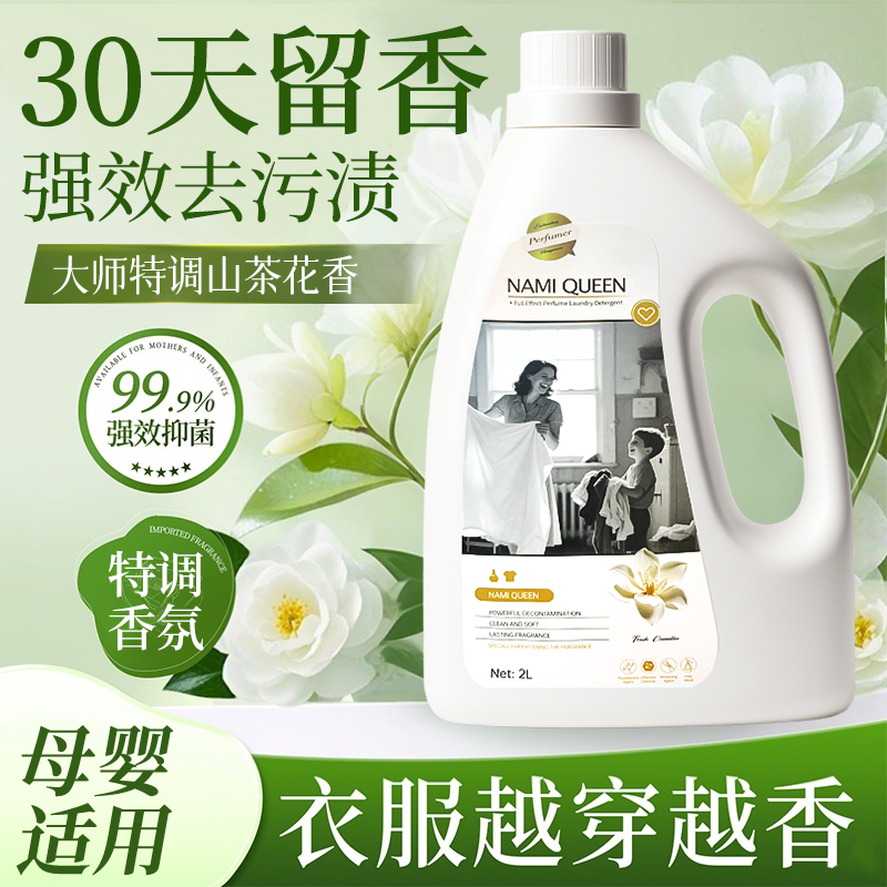 山姆同款酵素洗衣液持久留香氛72小时香水除菌柔顺正品官方旗舰店