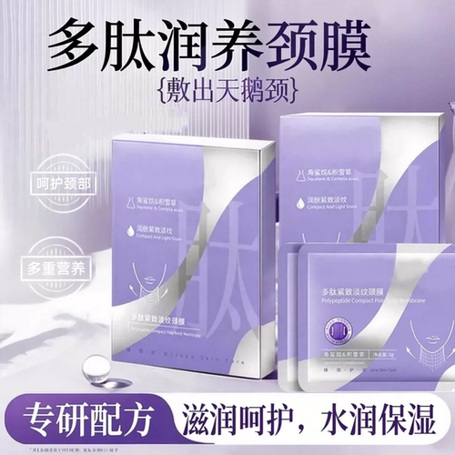 【明星同款】银绷带润养颈纹颈膜