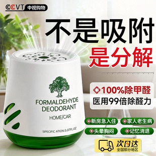 除甲醛神器新房急入住清除剂去家用新车吸甲醛强力净化异味旗舰店