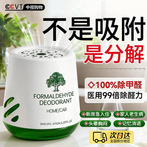 全网热销&澳洲销100W+除甲醛神器