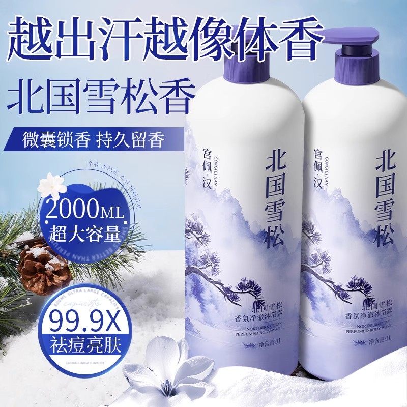 全网热销1OOw+丨保湿润肤沐浴露