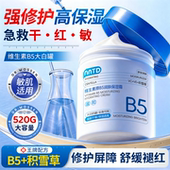 维生素b5修护面霜高保湿 滋润补水大白罐润肤霜肌肤屏障受损男女士