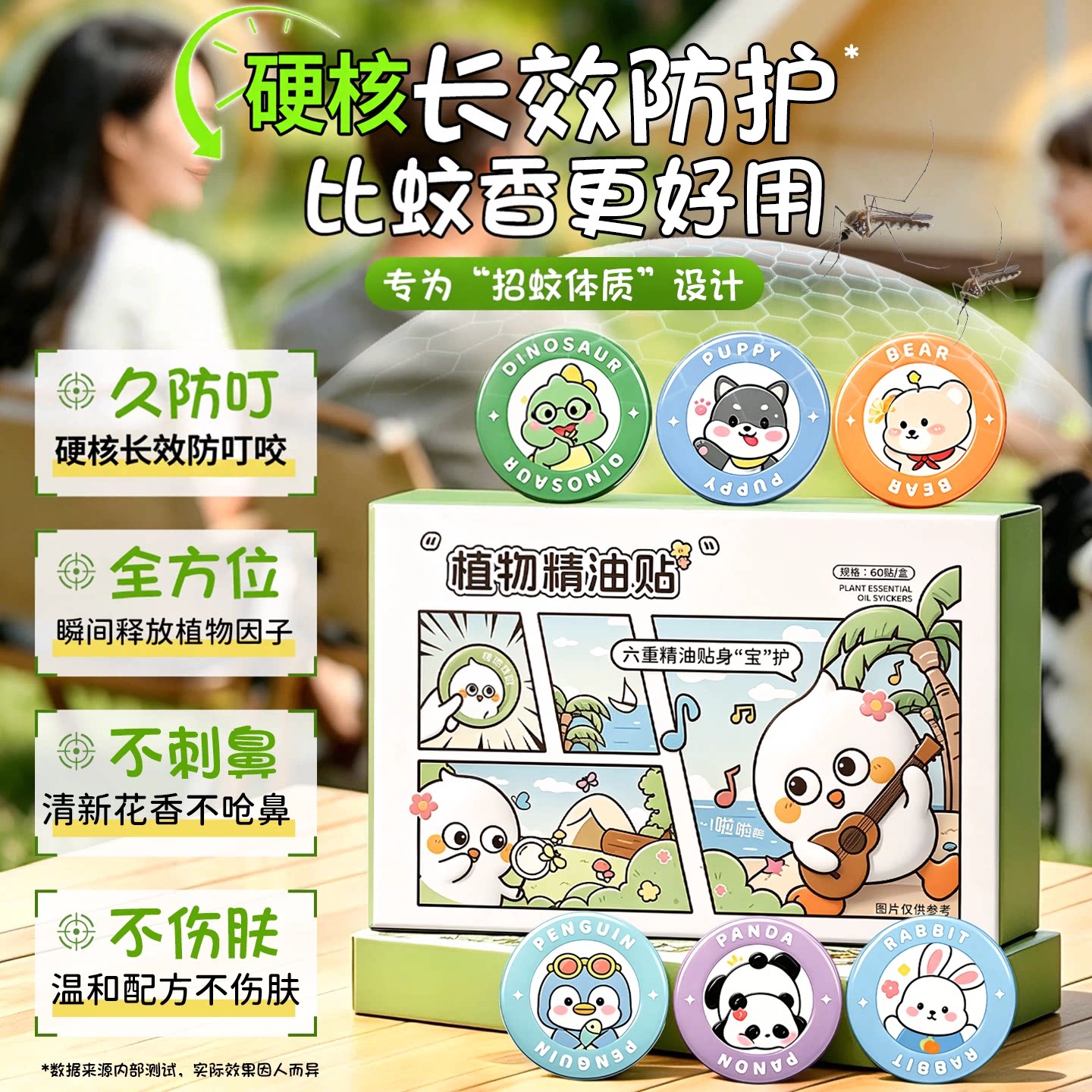 蚊驱贴儿婴宝专用宝童儿学生植物精油蚊防贴户外蚊防叮咬贴纸正品图片