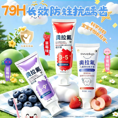 【全网热销1OOW+】儿童防蛀牙膏