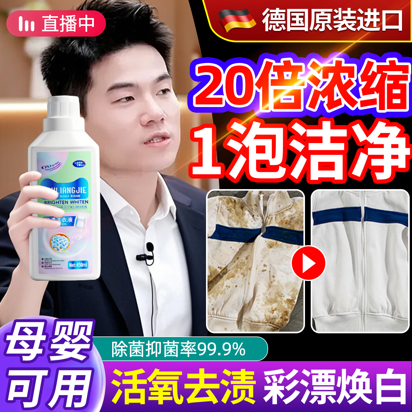 Samu热销1OOW+|漂白剂白衣还原