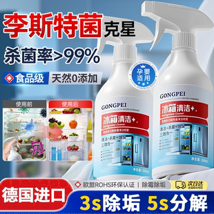 冰箱清洁剂除臭消毒杀菌家用胶条发霉斑去污净化清洗剂官方旗舰店