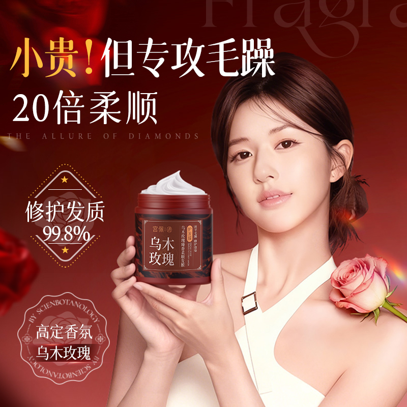 【全网热卖】乌木玫瑰修护发膜