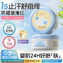 爽身粉痱子粉新生婴幼儿童宝宝专用玉米爽身水天然热私处去痱止痒