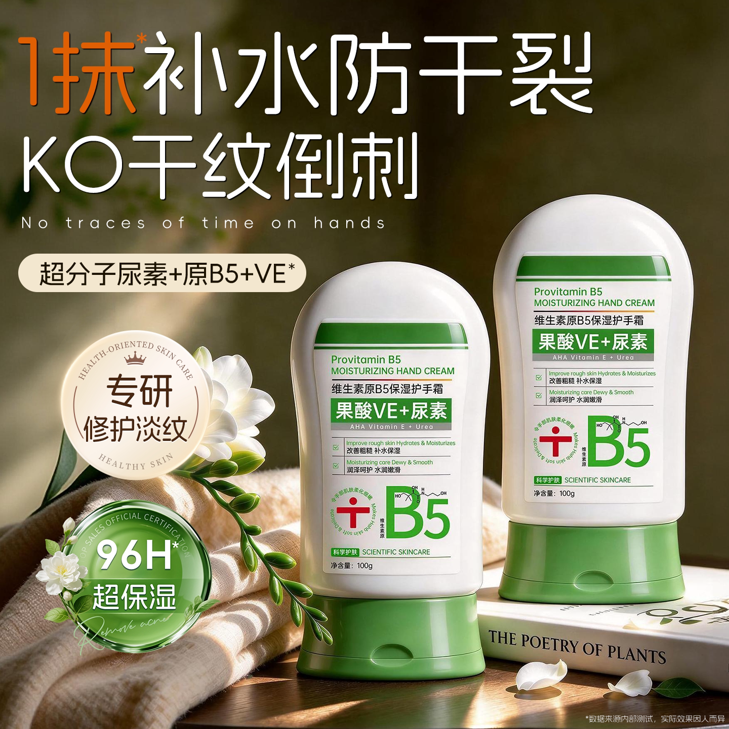 尿素护手霜滋润保湿补水防干燥开裂手足脚后跟干裂膏修护手纹复霜
