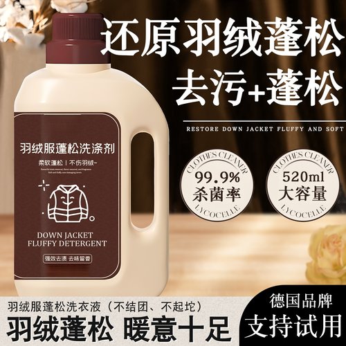 【羽绒服专用蓬松剂】可机洗手洗