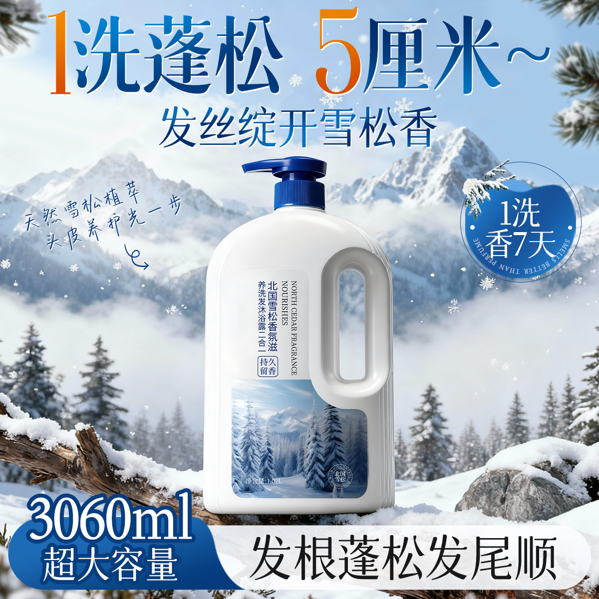 全网热销1OOW丨洗发沐浴露二合一