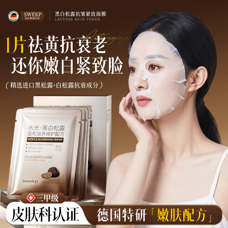 胖东来×央ma优选丨美白抗皱面膜