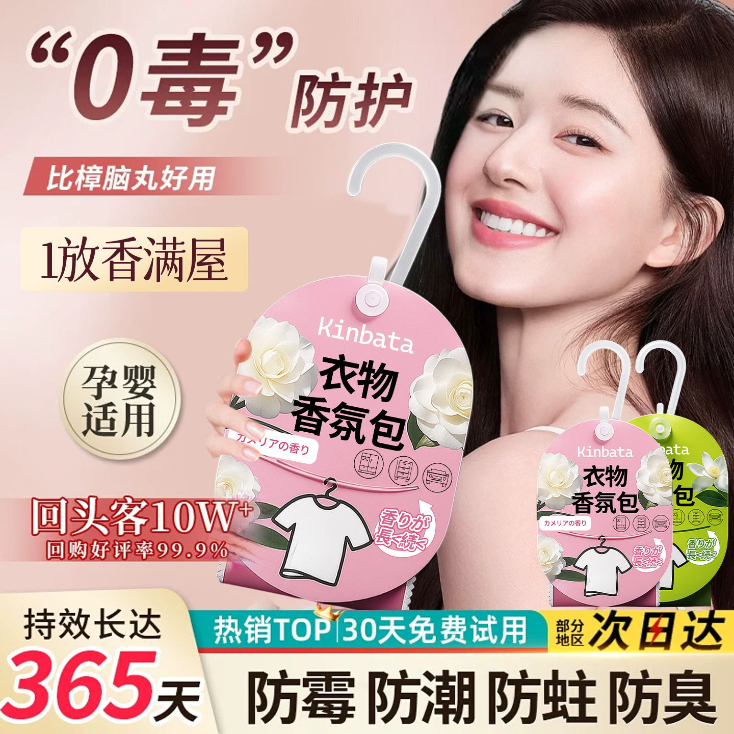 全网热销100w丨衣柜香包防虫防霉