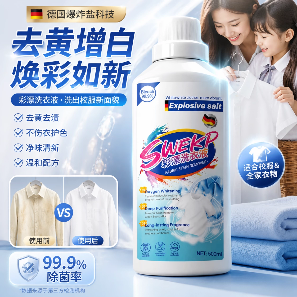 德国漂白剂彩漂去渍去黄增白衣物还原剂染串色洗白剂白色衣服专用