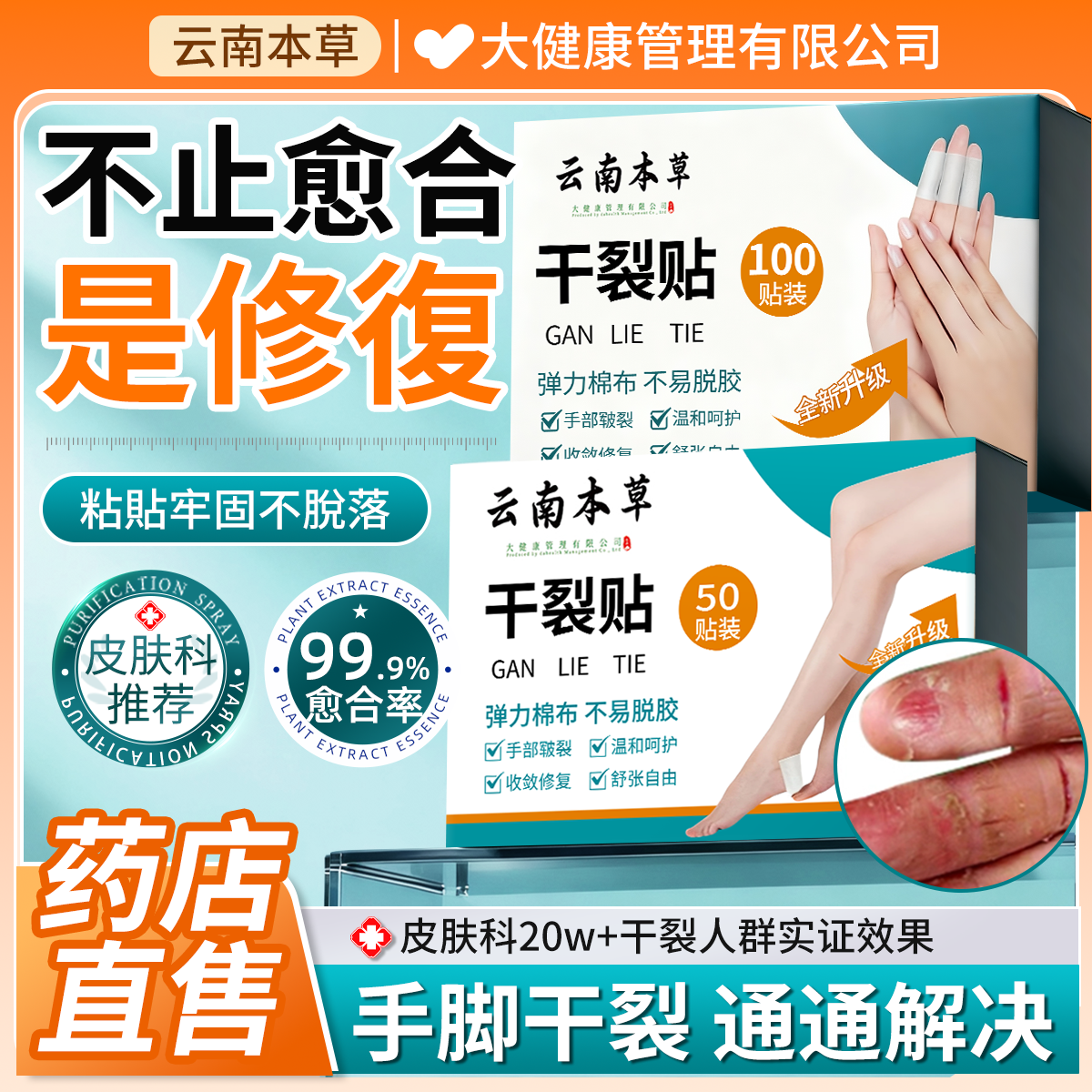 全网1OOW丨云南本草手足皲干裂贴