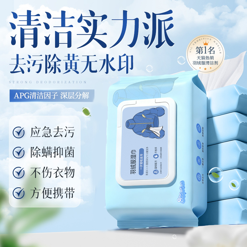 羽绒服清洁湿巾免水干洗强力去污不留痕专用清洗剂擦衣物去渍家用