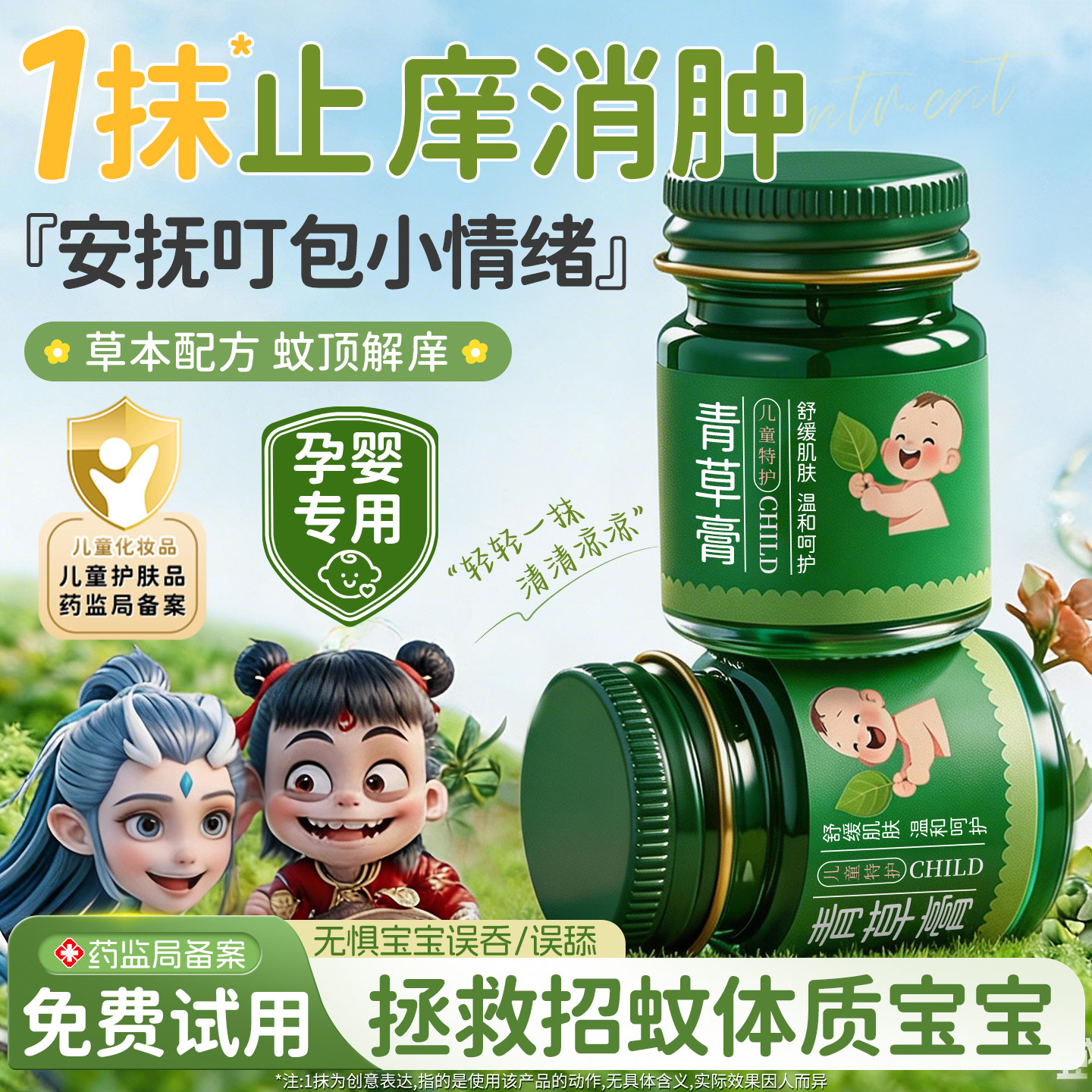 紫草膏青草蚊虫叮咬止痒消膏宝宝婴儿专用儿童快速肿驱蚊舒缓药膏